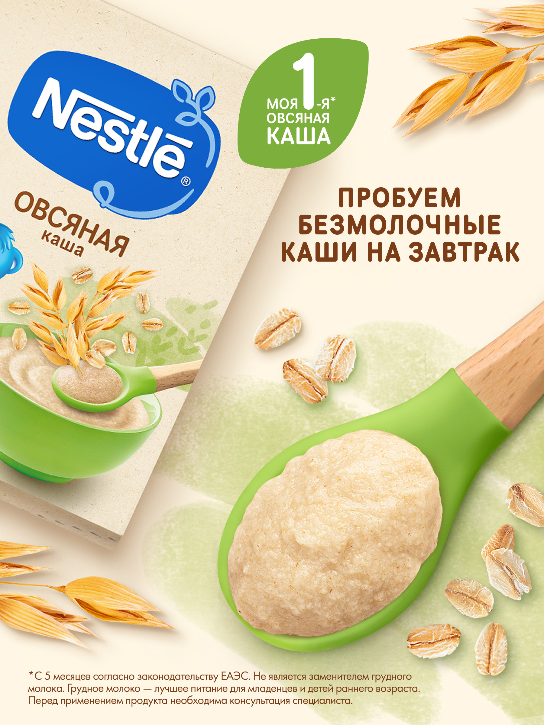 Каша Nestle безмолочная овсяная сухая 200г с 5 месяцев - фото 3