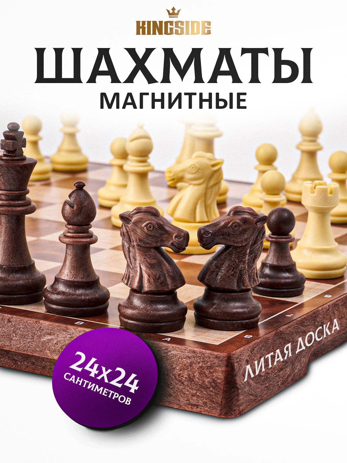 Настольная игра KINGSIDE Шахматы - фото 1