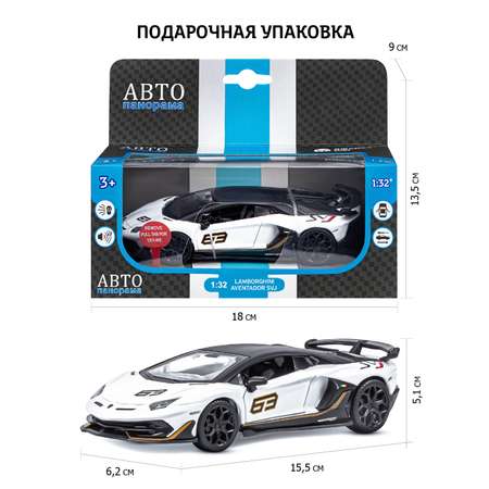 Автомобиль АВТОпанорама Lamborghini Aventador SVJ 1:32