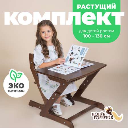 Комплект мебели Конёк Горбунёк Мини