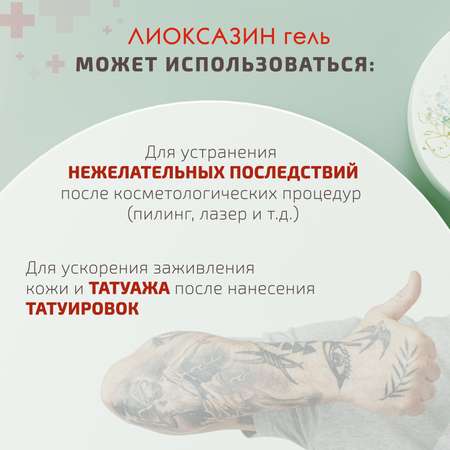 Гель Лиоксазин от ожогов и укусов 30 мл диспенсер