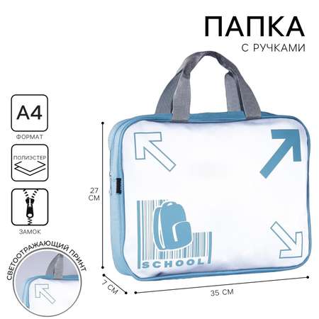 Папка с ручками ART hype School А4