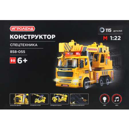 Конструктор Игроленд Спецтехника Кран сборная игровая модель