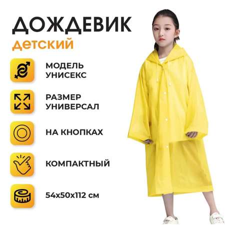 Дождевик ТОТОША