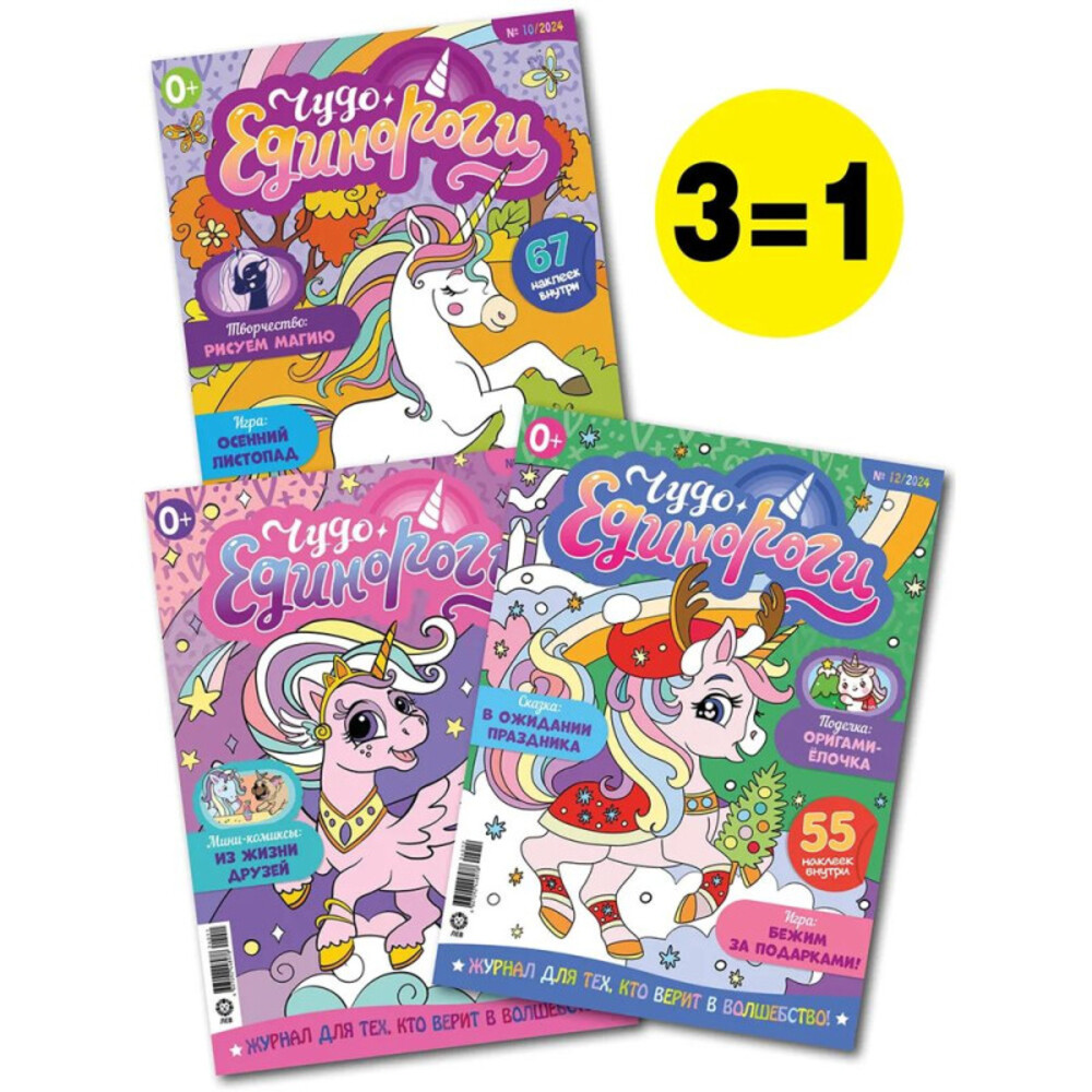 Журналы ИД Лев Набор развивающих детских журналов с наклейками - фото 1