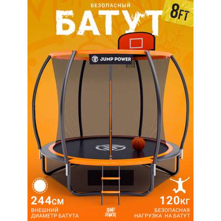 Батут Jump Power Pro Inside Basket