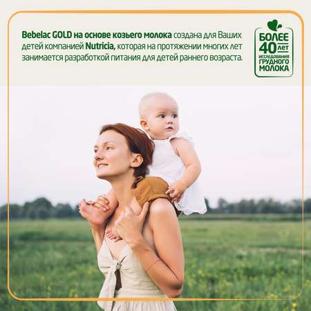 Смесь молочная Bebelac Gold на основе козьего молока 2 400г с 6месяцев
