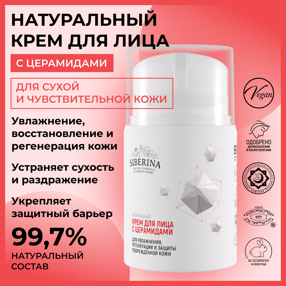 Крем Siberina 50 мл - фото 2