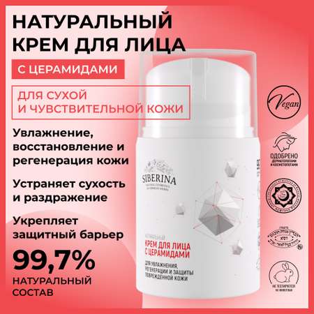 Крем Siberina 50 мл