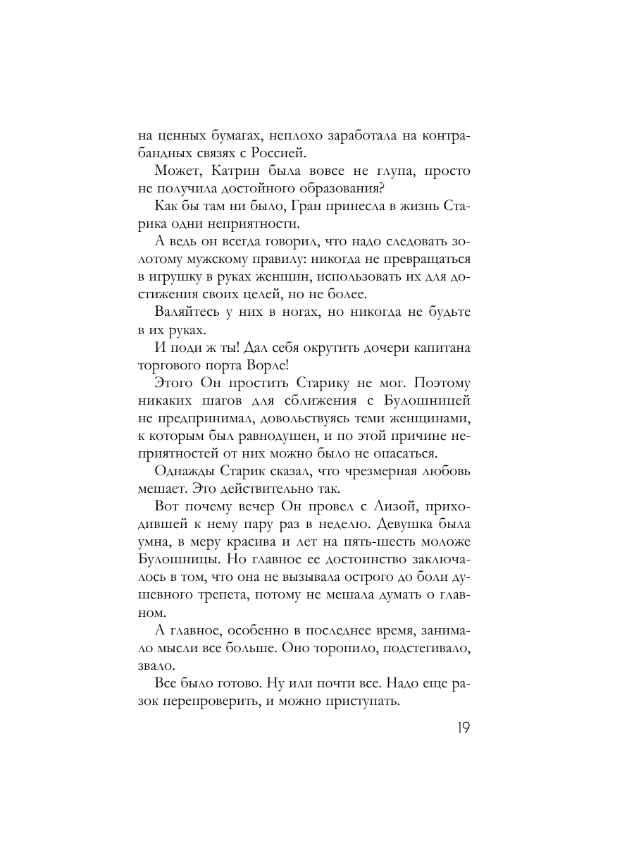 Книга Эксмо Французское наследство - фото 16