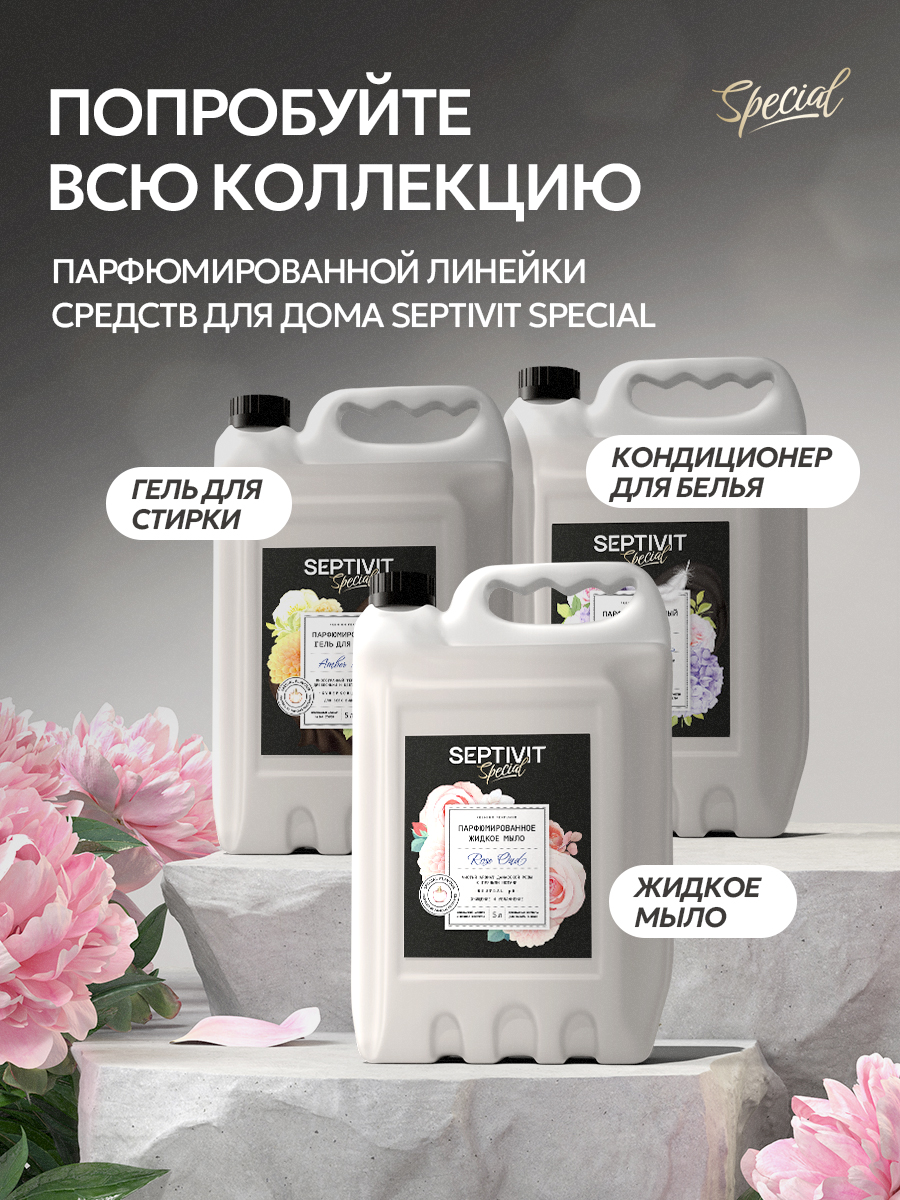 Мыло жидкое SEPTIVIT Cherry Love 5200 г 5000 мл - фото 14