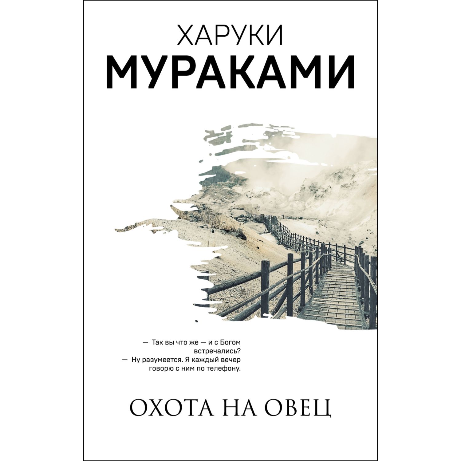 Книга ЭКСМО-ПРЕСС Охота на овец - фото 1