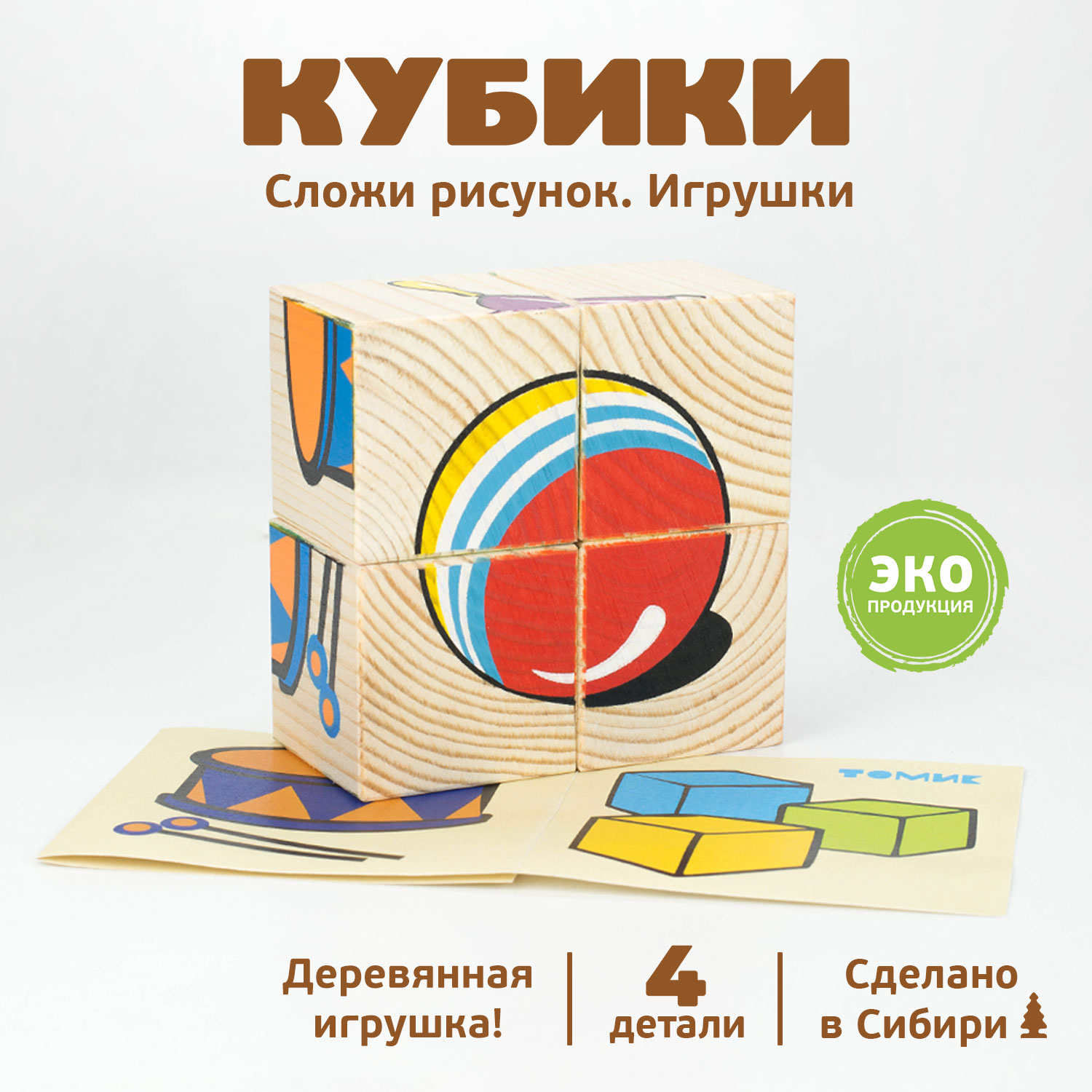 Игрушка Томик кубики Игрушки - фото 1