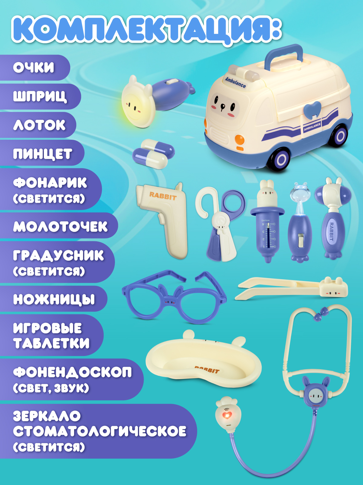 Игрушка AMORE BELLO Доктор (инструменты) - фото 5