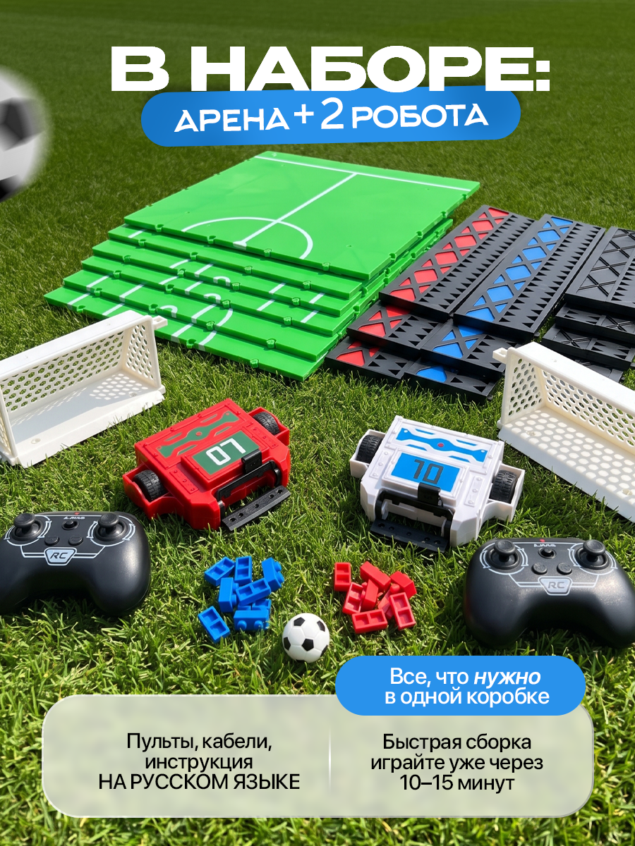Робот РУ ULTRA BOTS Футбол с ареной - фото 4