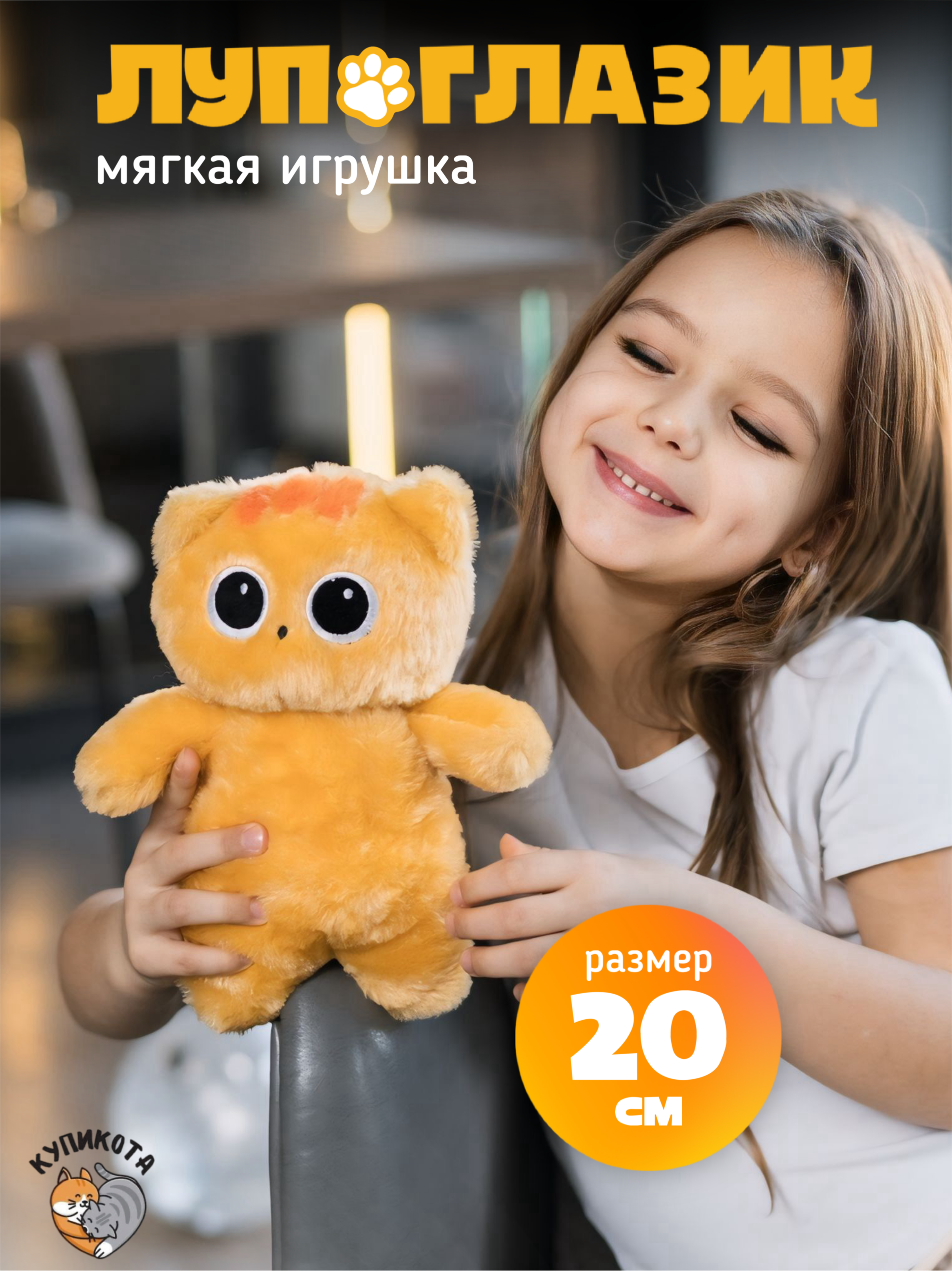 Мягкая игрушка КупиКота котик Лупоглазик 20 см - фото 1