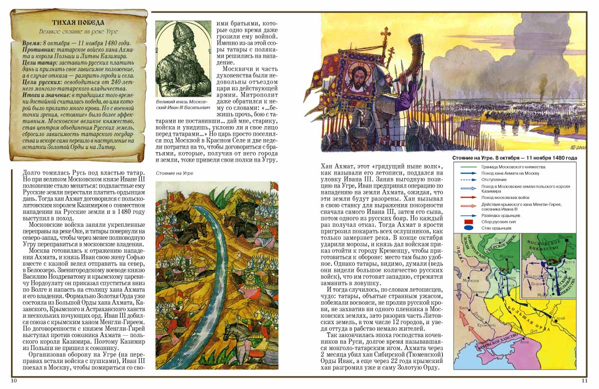 Книга Белый город Русские победы История России - фото 4