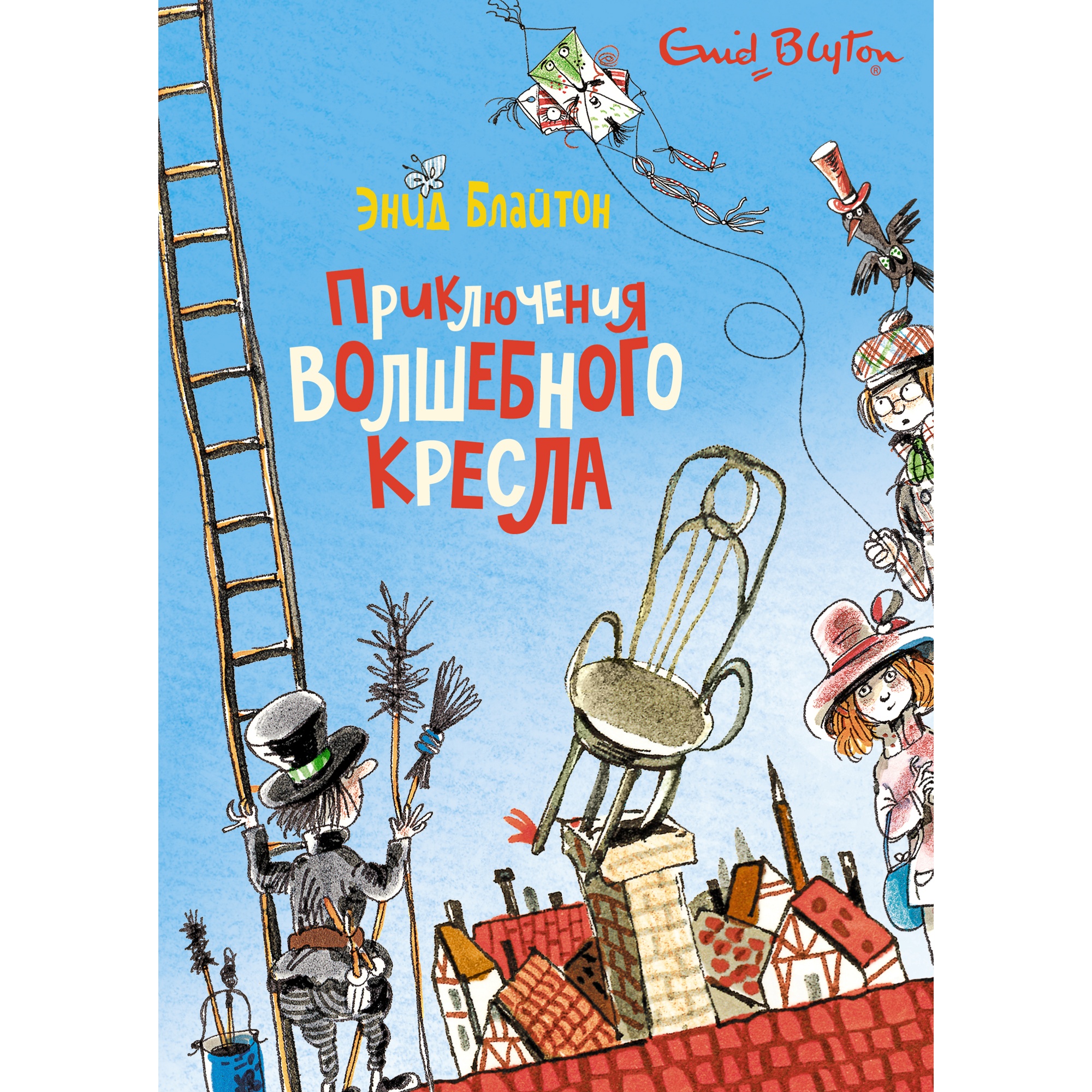 Книга МАХАОН Приключения волшебного кресла - фото 1