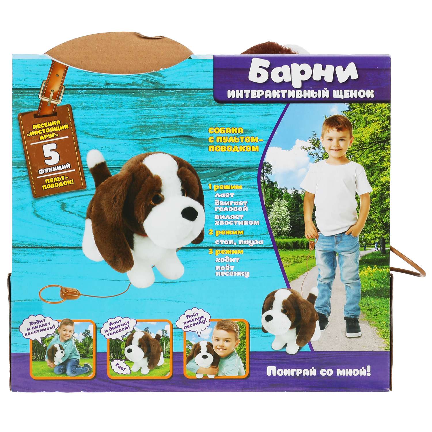 Мягкая игрушка Мой питомец собачка Барни Пляцковский - фото 6