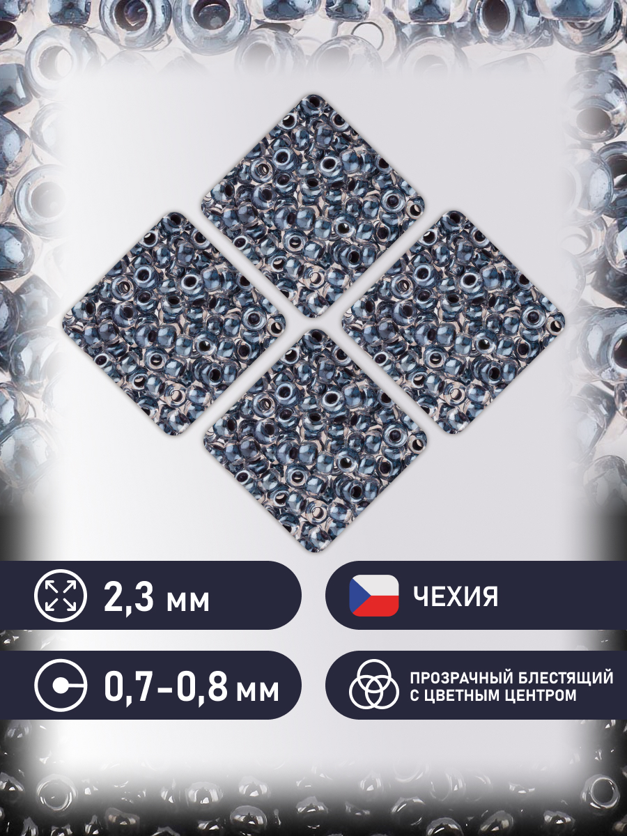 Набор для творчества Preciosa бисер Бисер чешский 10/0 50г 1 шт - фото 2