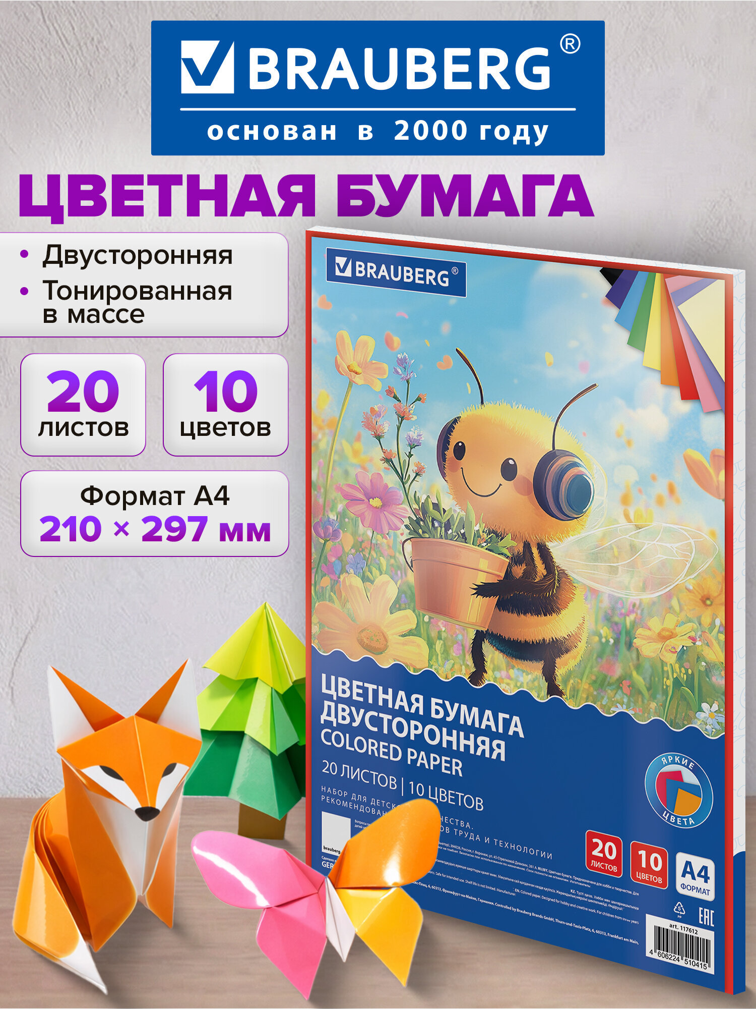 Цветная бумага Brauberg - фото 1