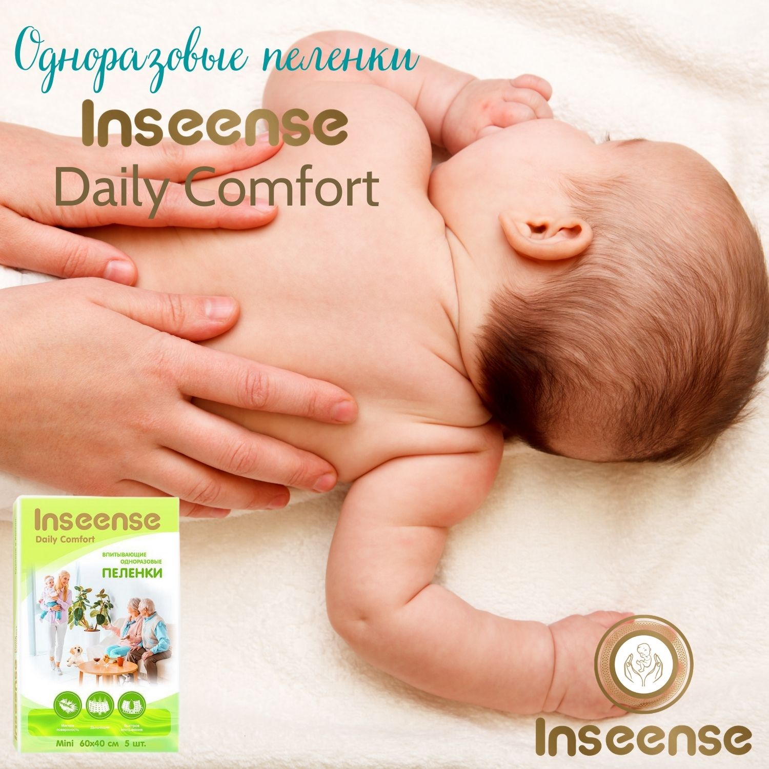 Пелёнки одноразовые INSEENSE 40х60 см 5 шт. - фото 9