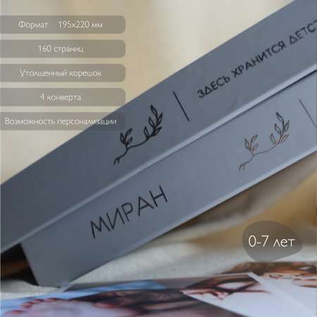 Альбом для новорожденных Amabook Туман