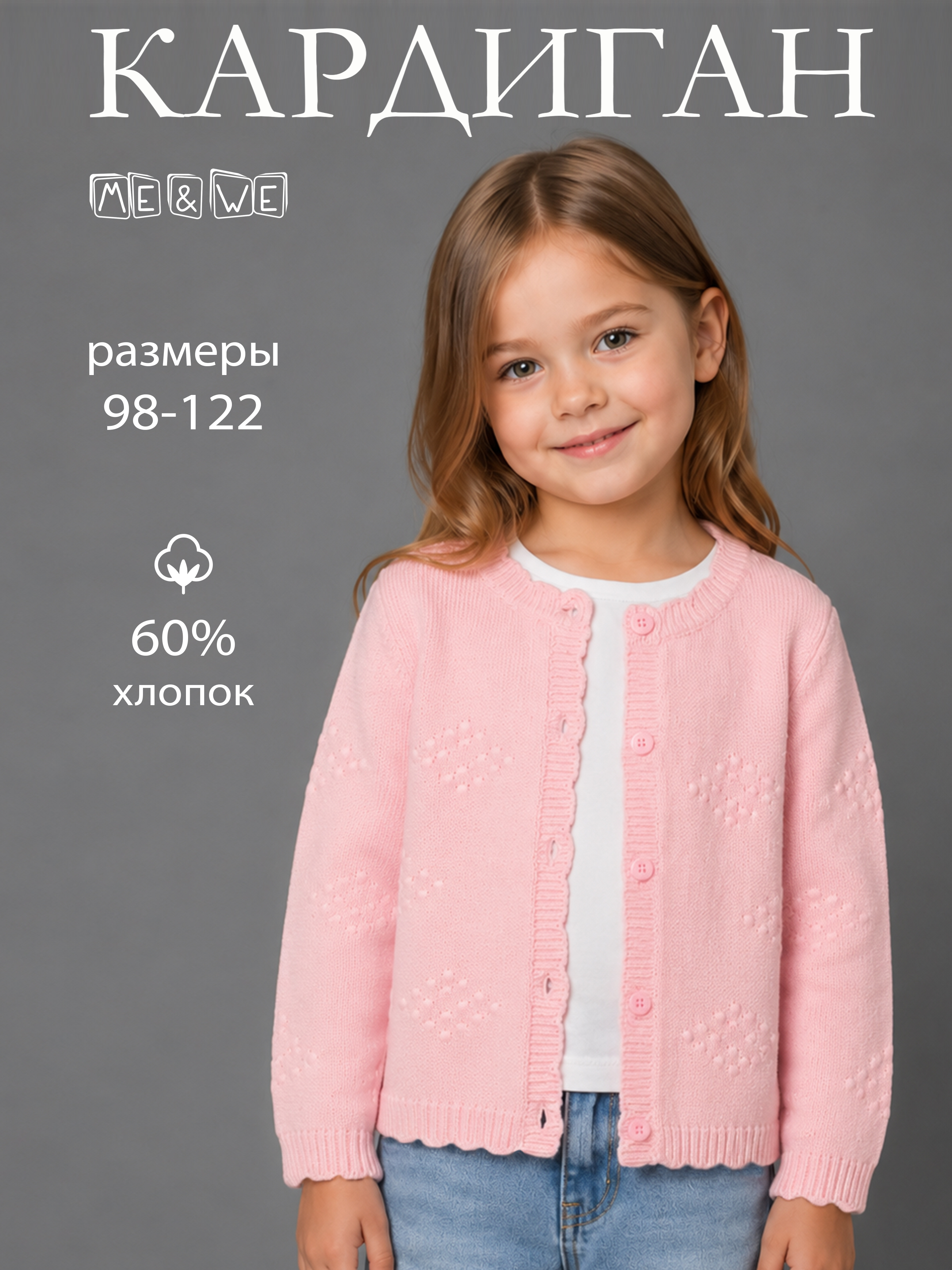 Кардиган ME WE KG226-K201-210_Розовый - фото 2