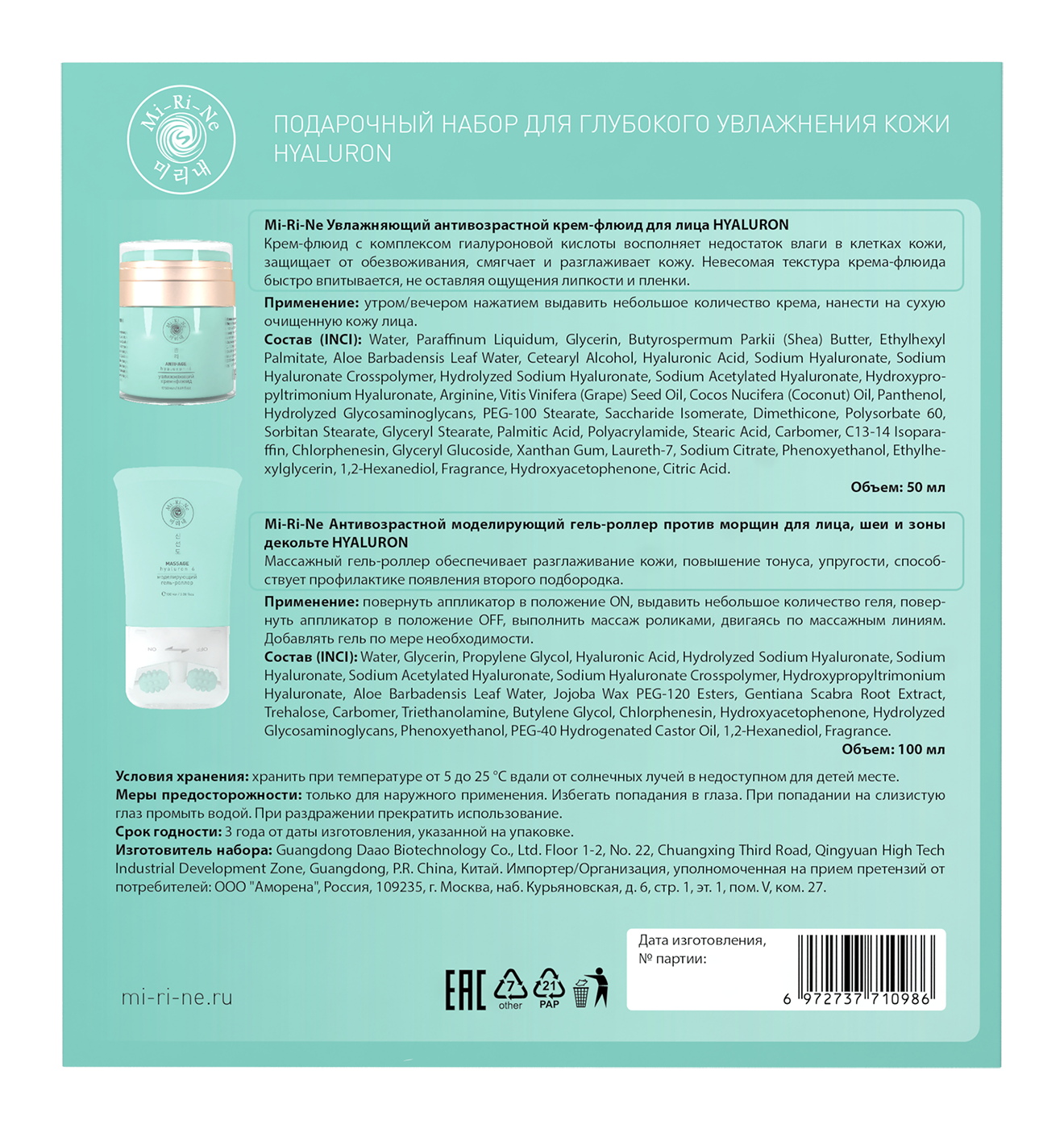 Набор средств Mi-Ri-Ne глубоким увлажнением 150 мл - фото 3