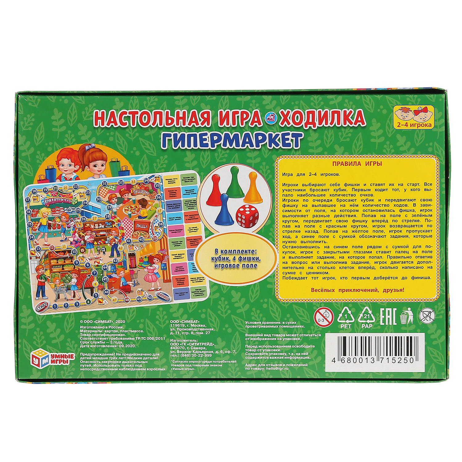Настольная игра Умные игры Гипермаркет - фото 6