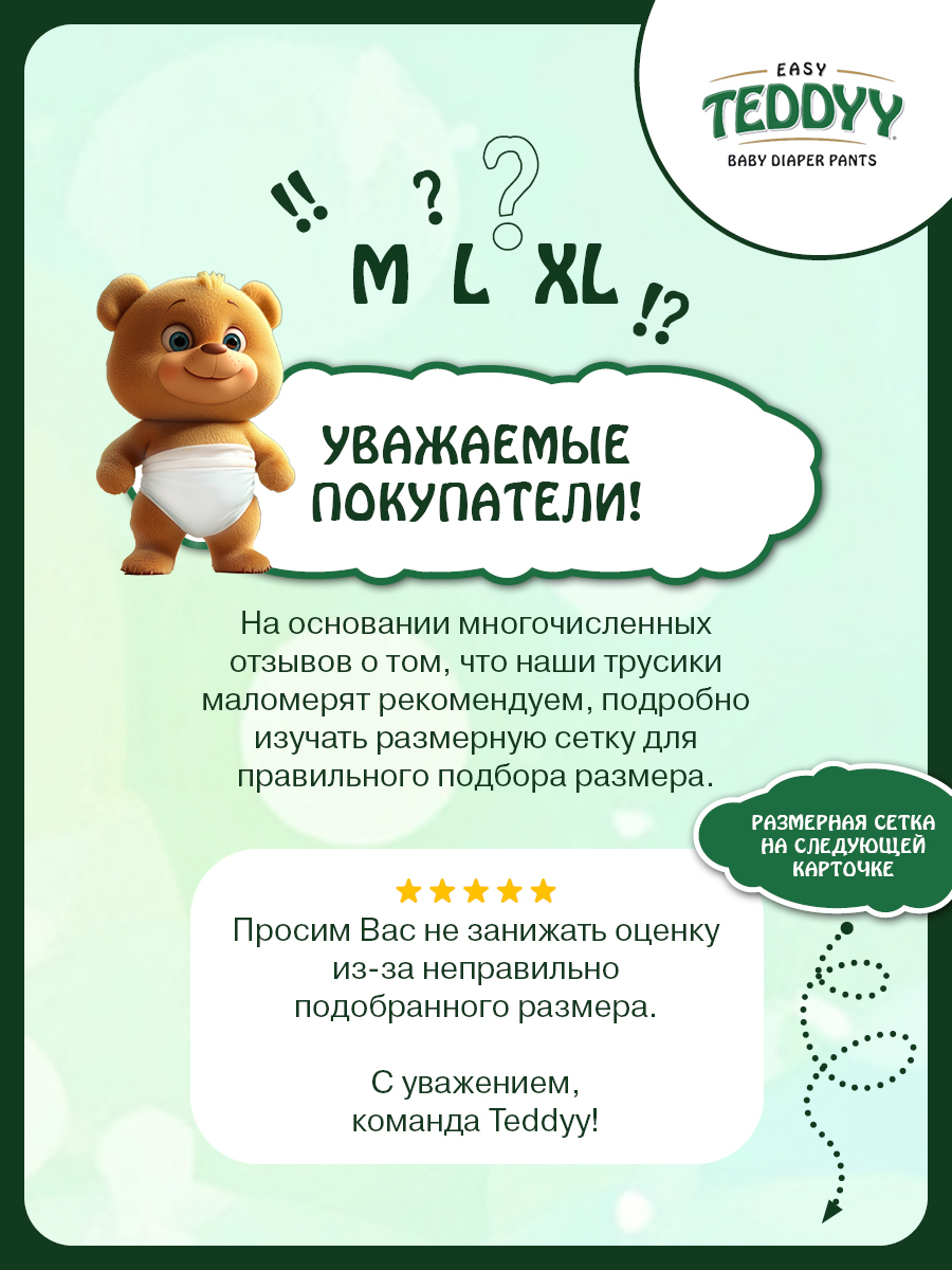 Трусики Teddy Baby M 72 шт. - фото 8