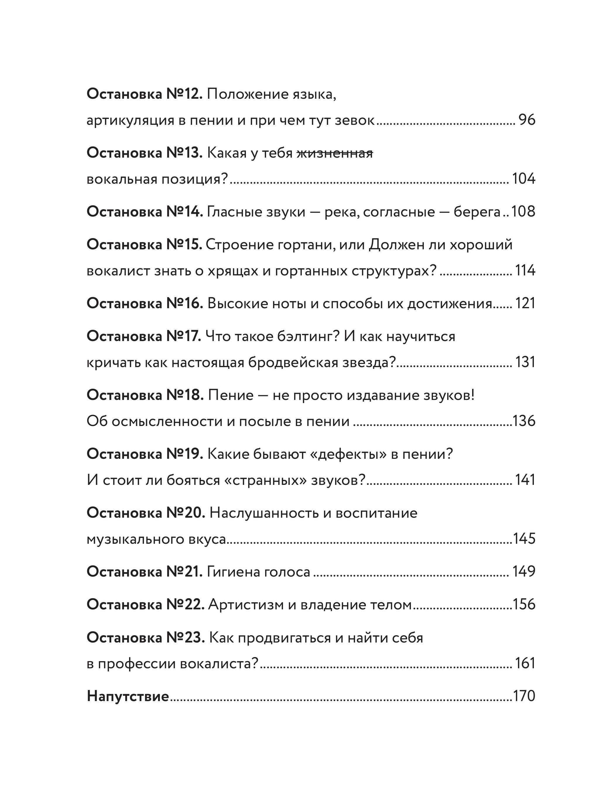 Книга БОМБОРА Твой вокальный путь: от 0 до профи - фото 7
