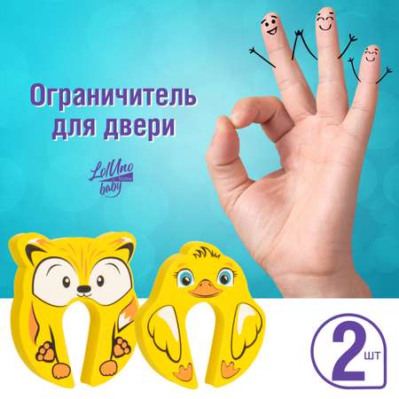 Фиксатор LolUno Home baby 2 шт.
