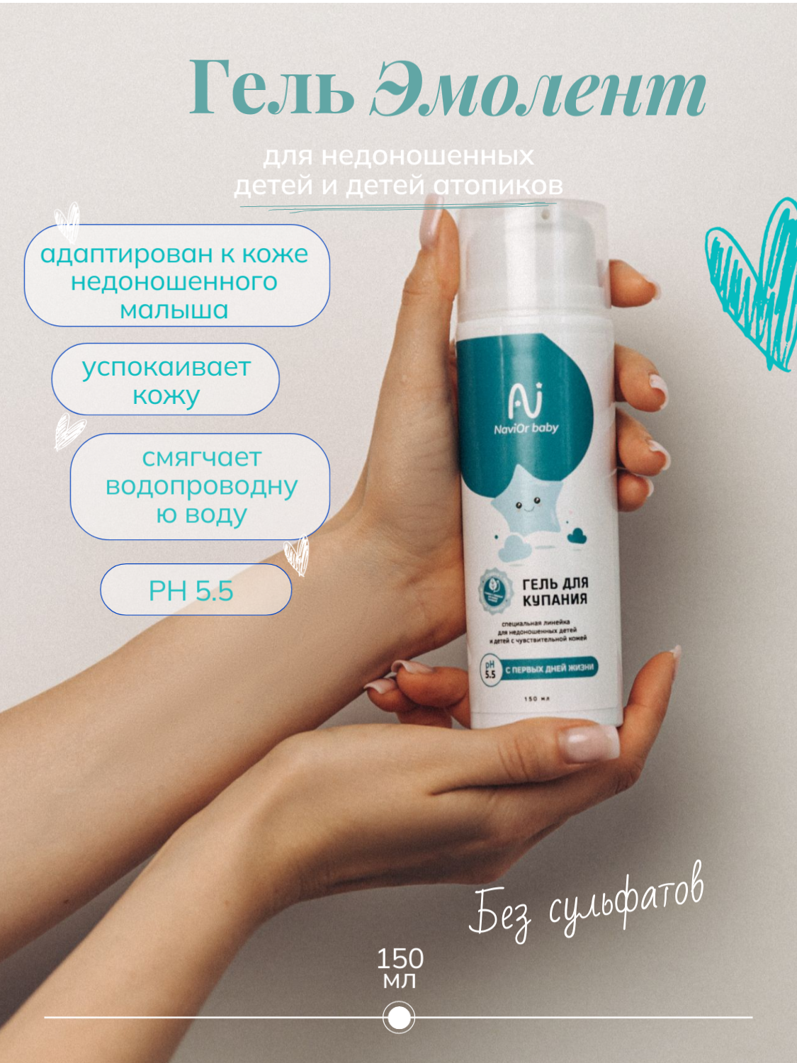 Гель NaviOr baby 150 мл 1 шт. - фото 1