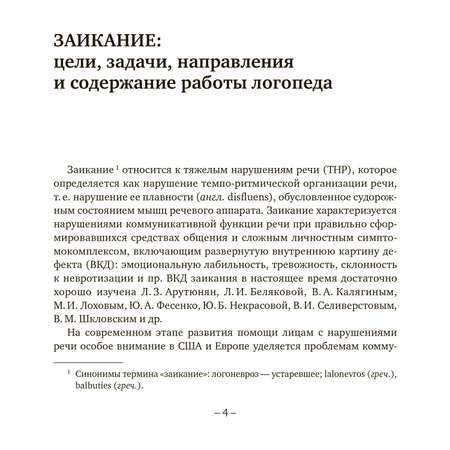 Книга Издательство КАРО Заикание. Игры и игровые упражнения для работы с дошкольниками