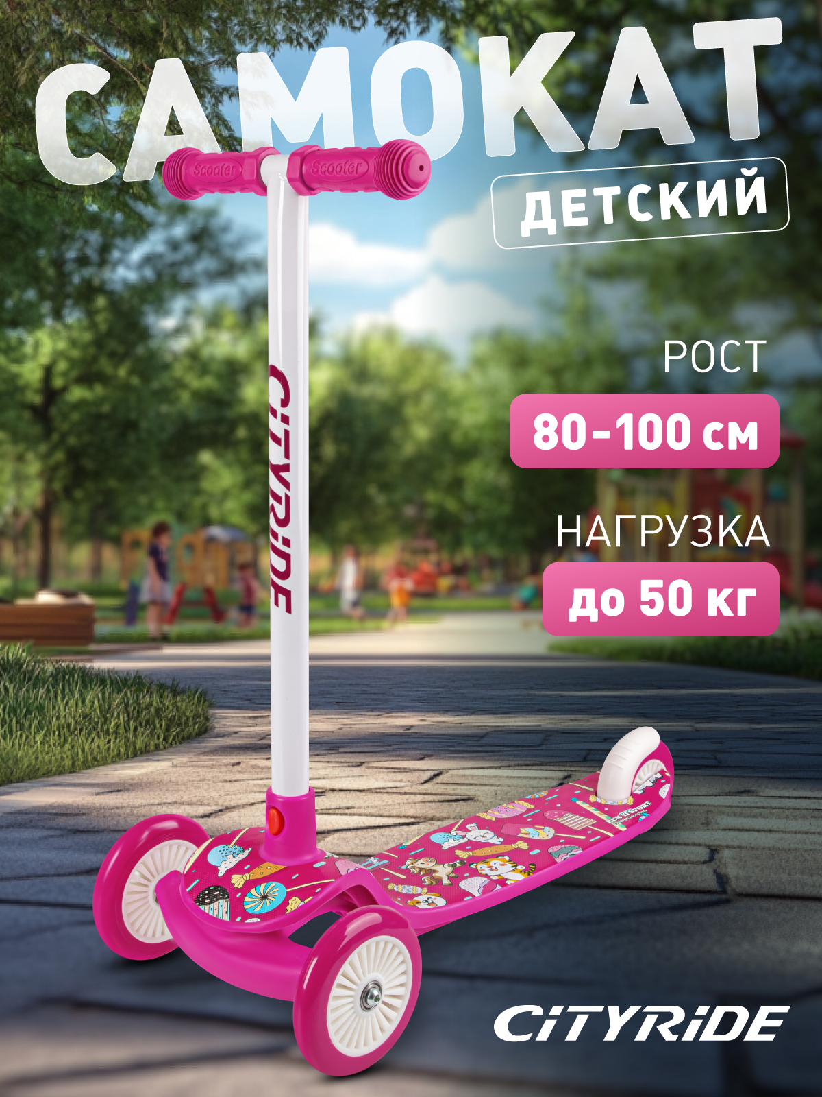 Самокат CITYRIDE трехколесный - фото 1