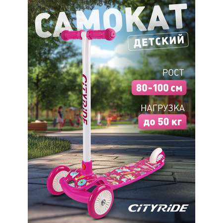 Самокат CITYRIDE трехколесный