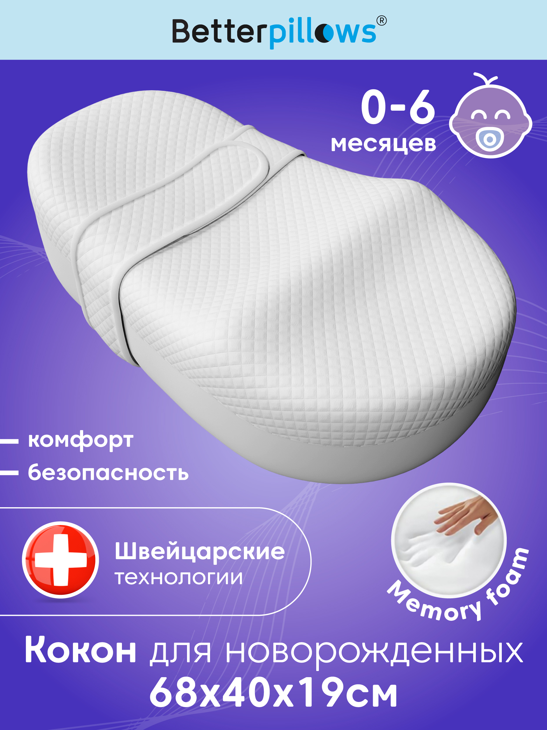 Подушка для новорожденных Betterpillows Baby 40 x 69 см 1 шт. - фото 1