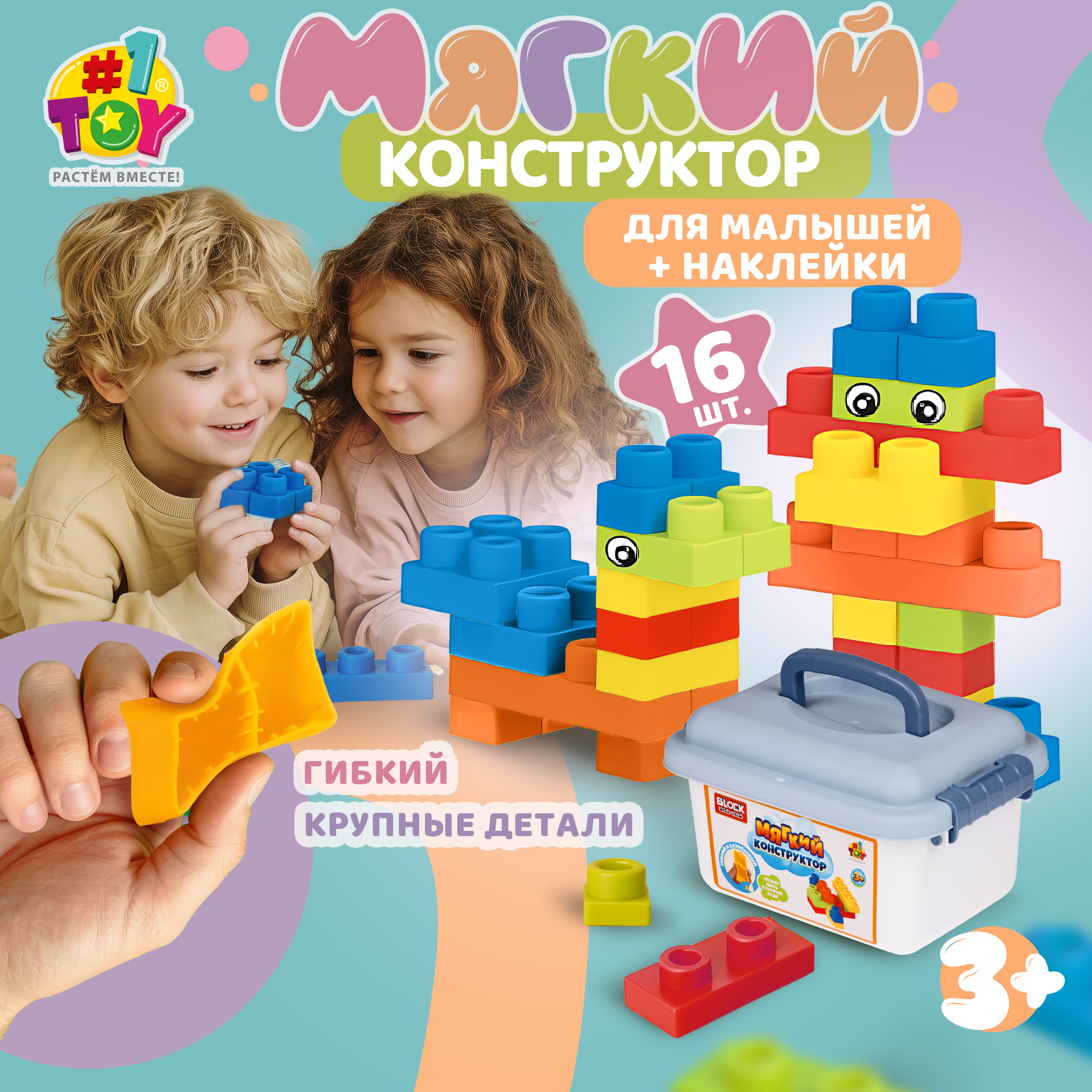 Конструктор 1TOY мягкий 16 дет. - фото 8
