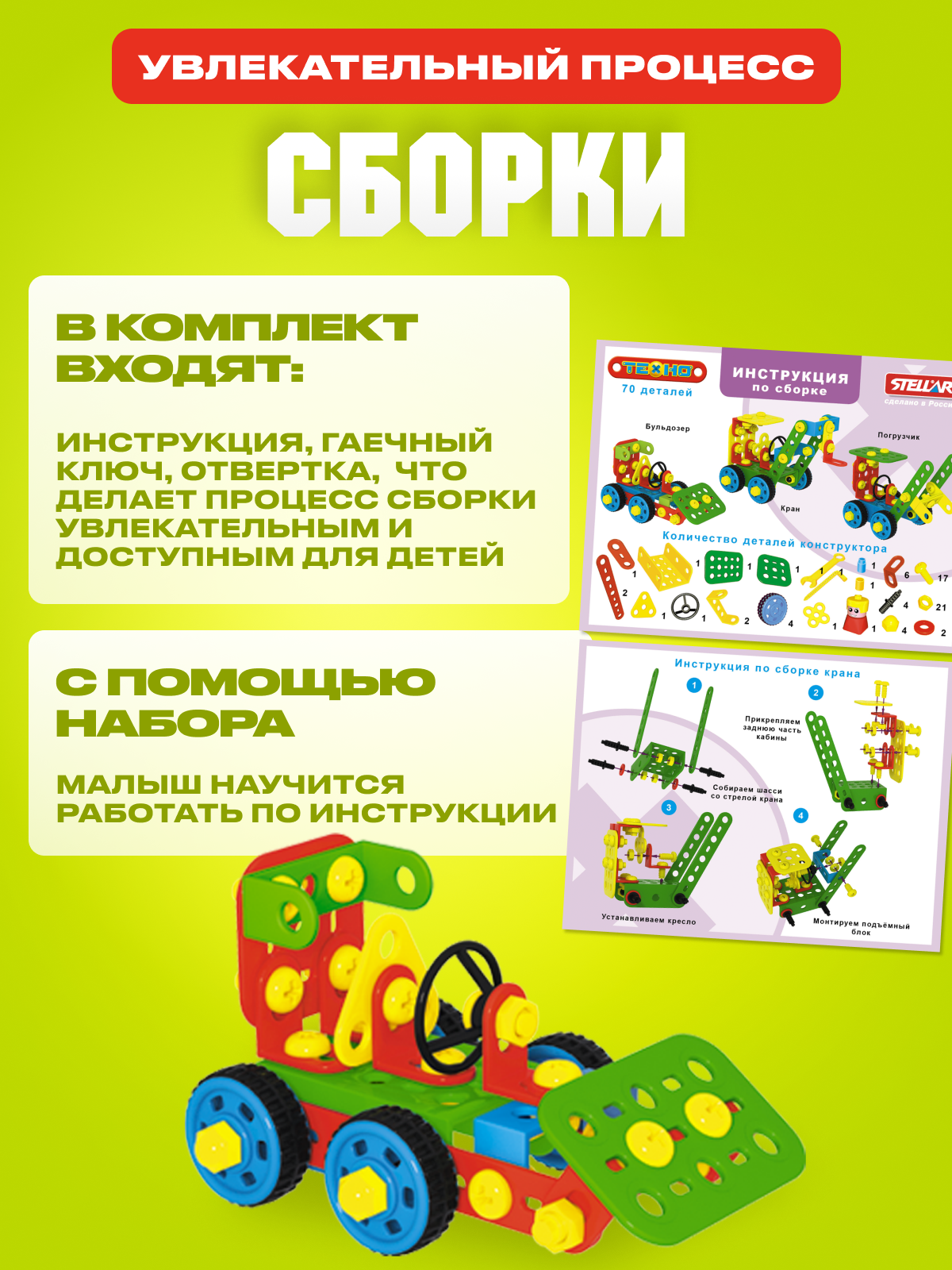 Конструктор STELLAR Конструктор 70 дет. - фото 3