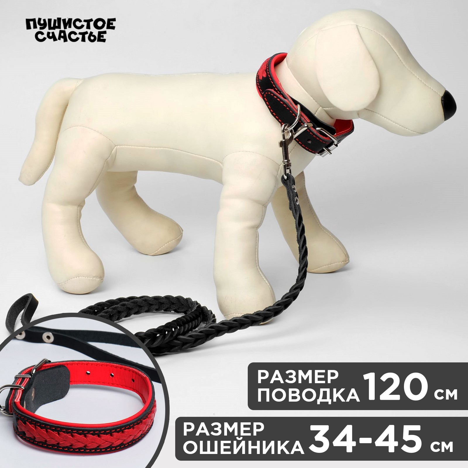 Комплект Пушистое счастье ошейник и поводок с косой чёрный с красным - фото 1