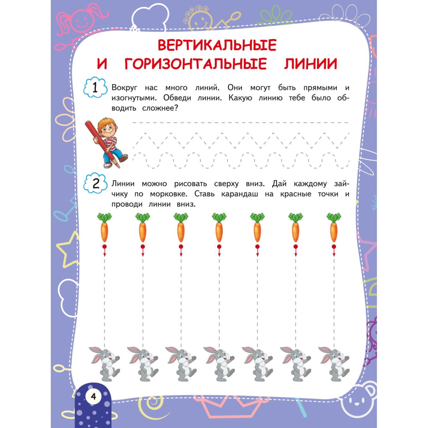 Книга Прописи - фото 3