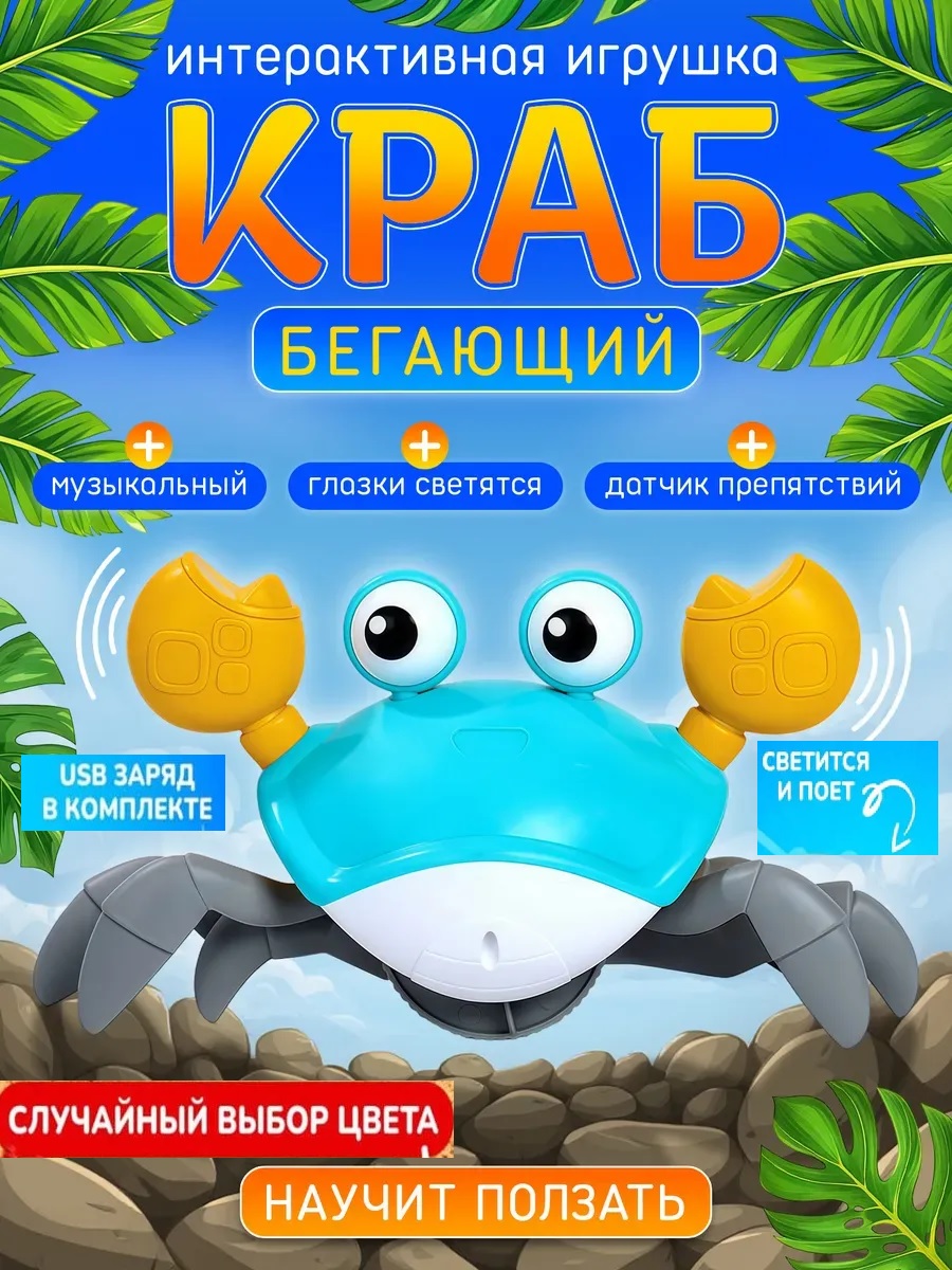 Игрушка ТОТОША Танцующий краб на USB в ассортименте - фото 2