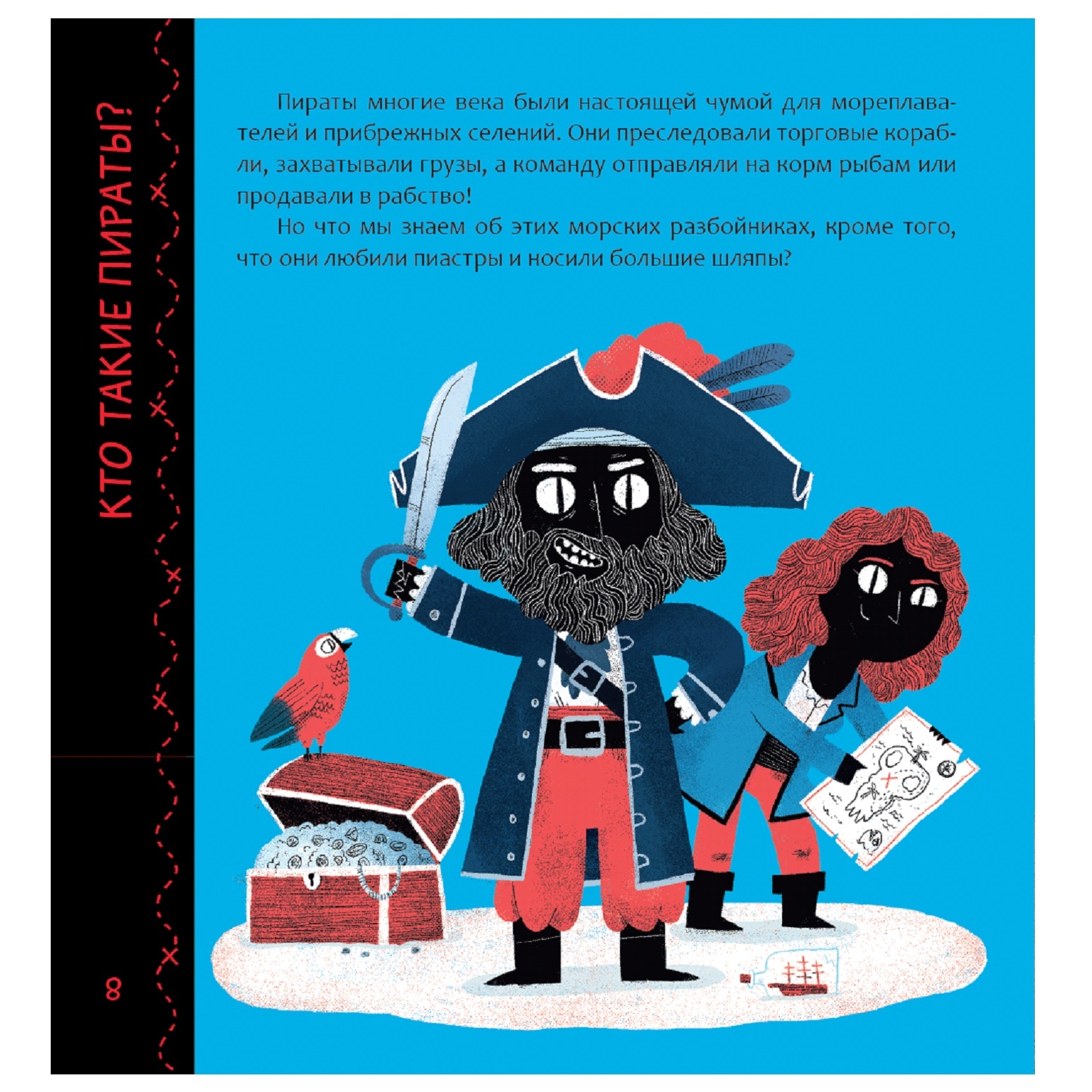 Книга АСТ Джеймс Дэйвис Знакомьтесь Пираты - фото 2