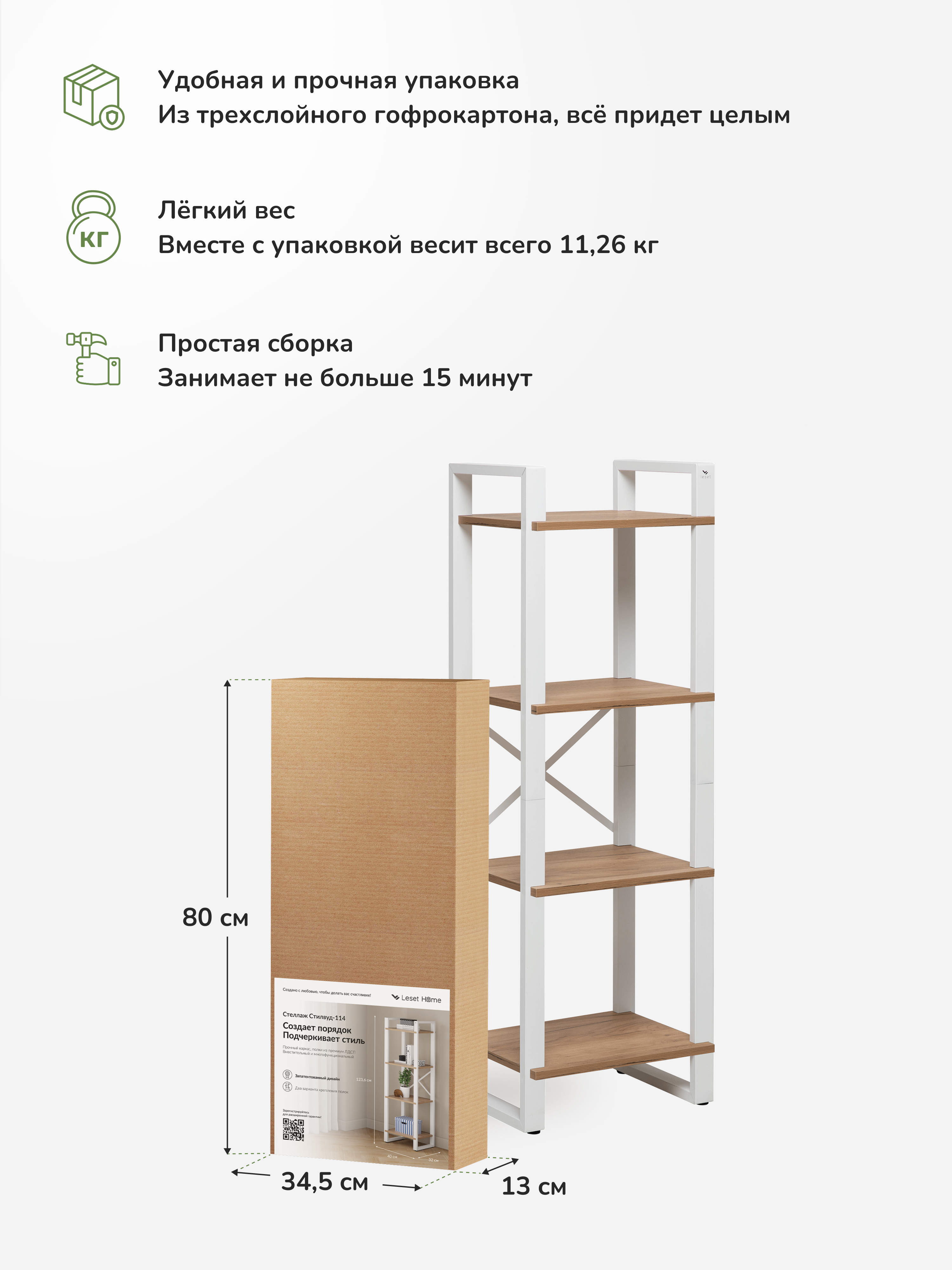 Стеллаж Leset Стилвуд 114 Белый/Дуб крафт золотой - фото 11