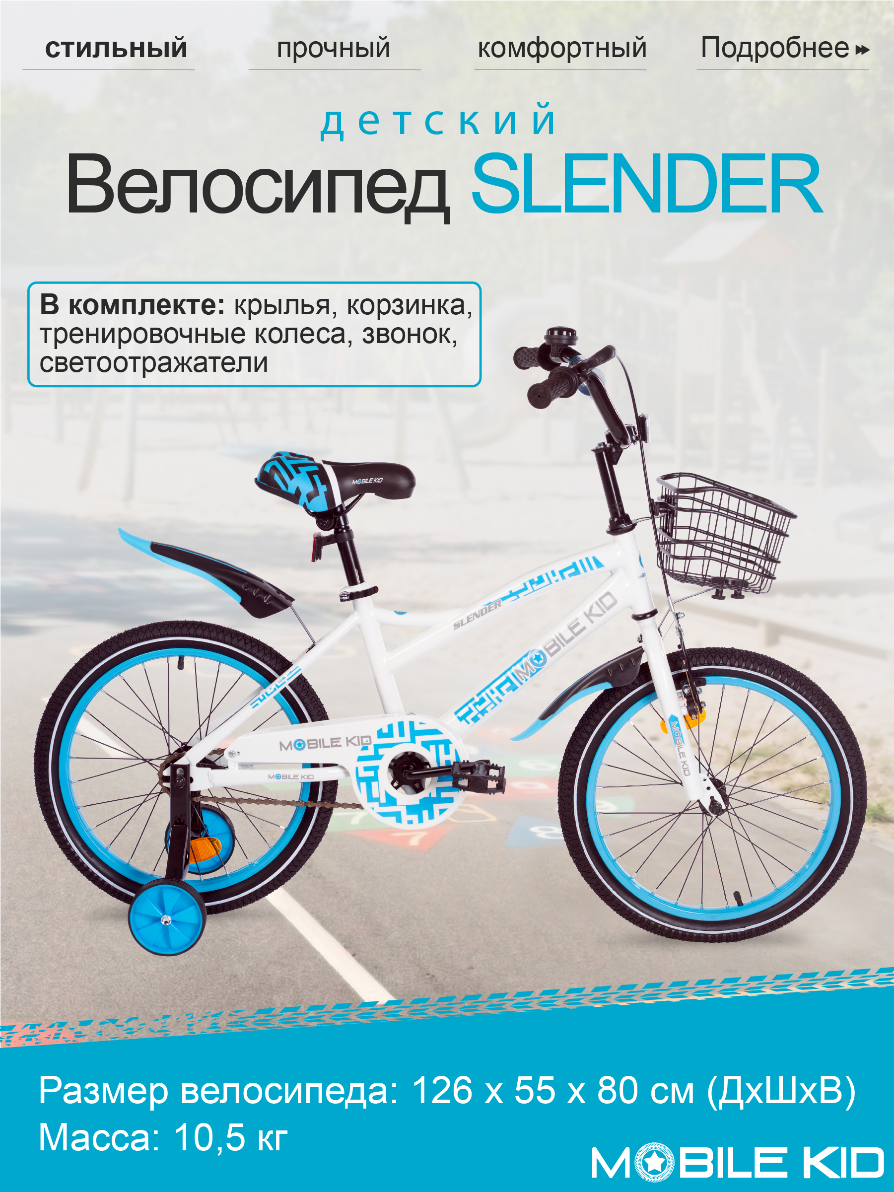 Двухколесный велосипед Mobile Kid 18 дюймов - фото 2