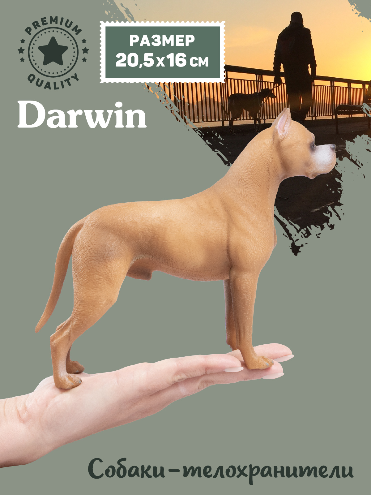 Фигурка DARWIN Собака Стаффордширский терьер - фото 2