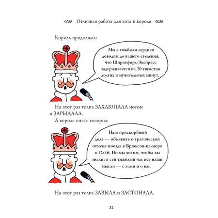 Книга АСТ Отличная работа для кота и короля