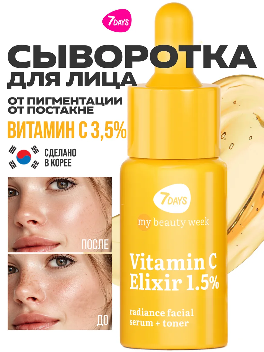 Сыворотка 7DAYS 20 мл - фото 2