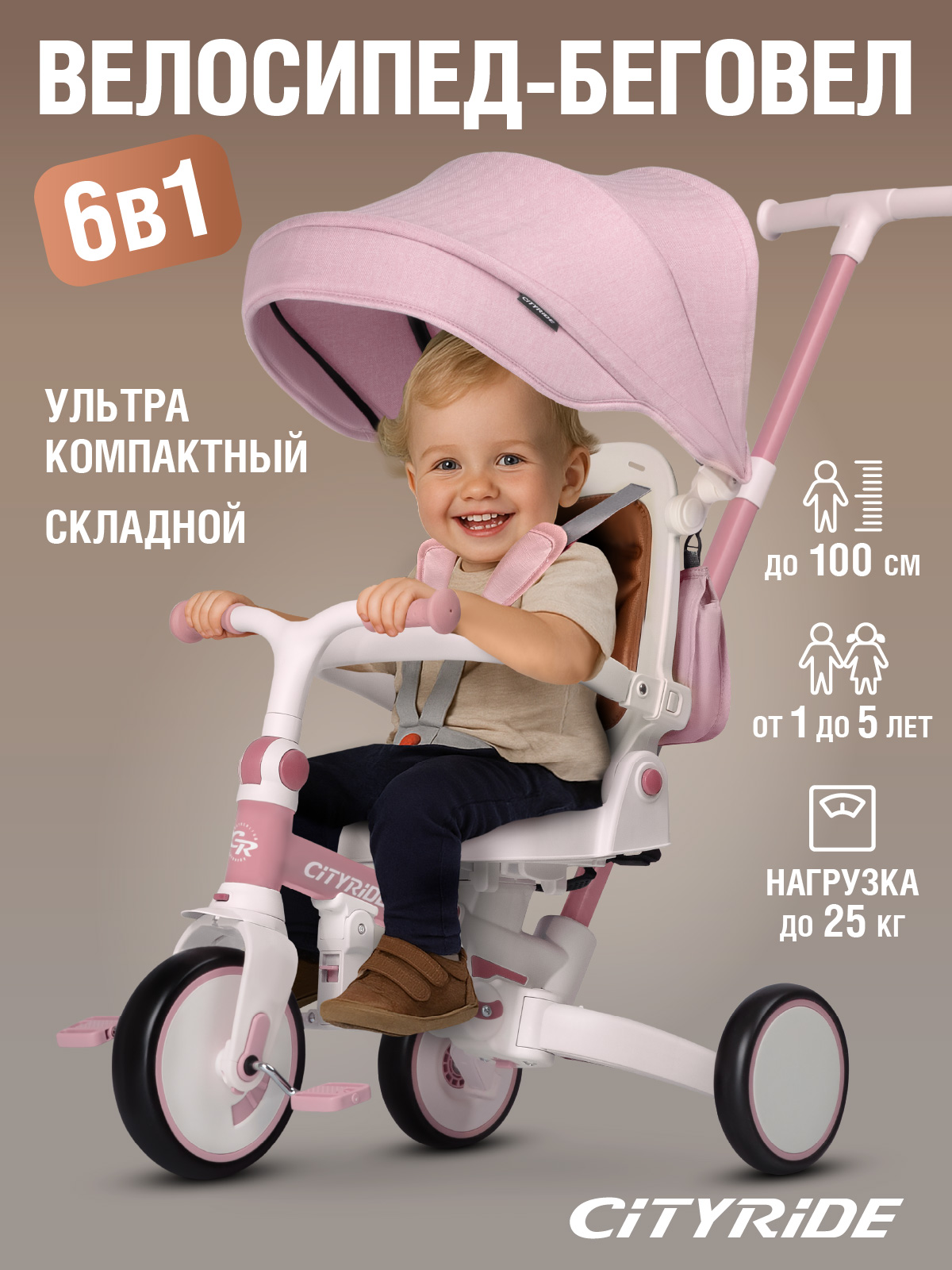 Трехколесный велосипед CITYRIDE - фото 1